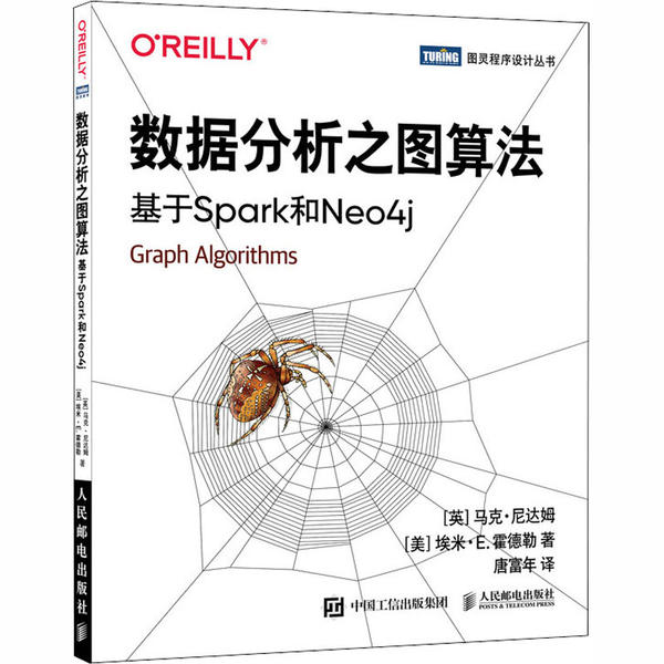 现货正版:数据分析之图算法：基于Spark和Neo4j9787115546678人民邮电出版社