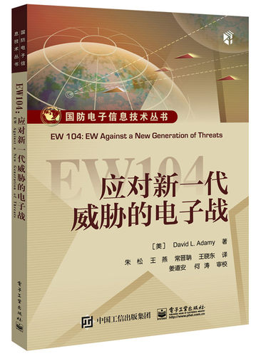 正版现货：EW104：应对新一代威胁的电子战