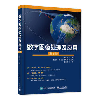 正版现货:数字图像处理及应用(第2版)
