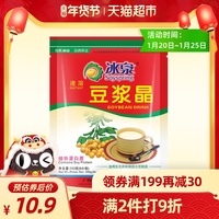 冰泉速溶豆浆晶200g豆奶粉早餐代餐粉豆腐花豆腐脑冲饮燕麦片咖啡