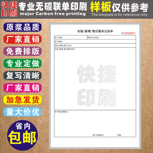 印刷安装新增服务记录单手机维修受理单销售专用收据票据保修单据