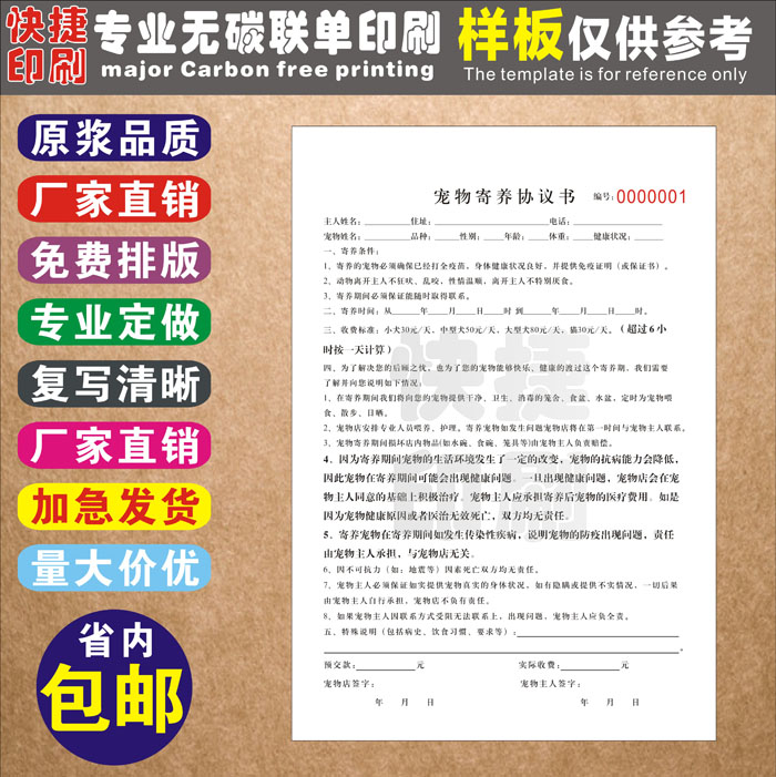 寄养协议会员卡申请表美甲消费单