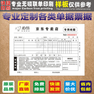印刷京东家电华为体验专用收据凭证手机接机单据质量保证单销售单