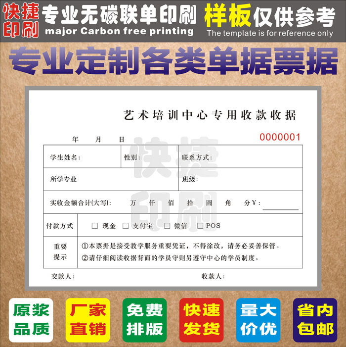 艺术培训会员绘本收据报名表定制