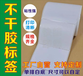 印刷外卖标签纸定制铜版 纸不干胶标签条码