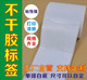 印刷外卖标签纸定制铜版 纸不干胶标签条码