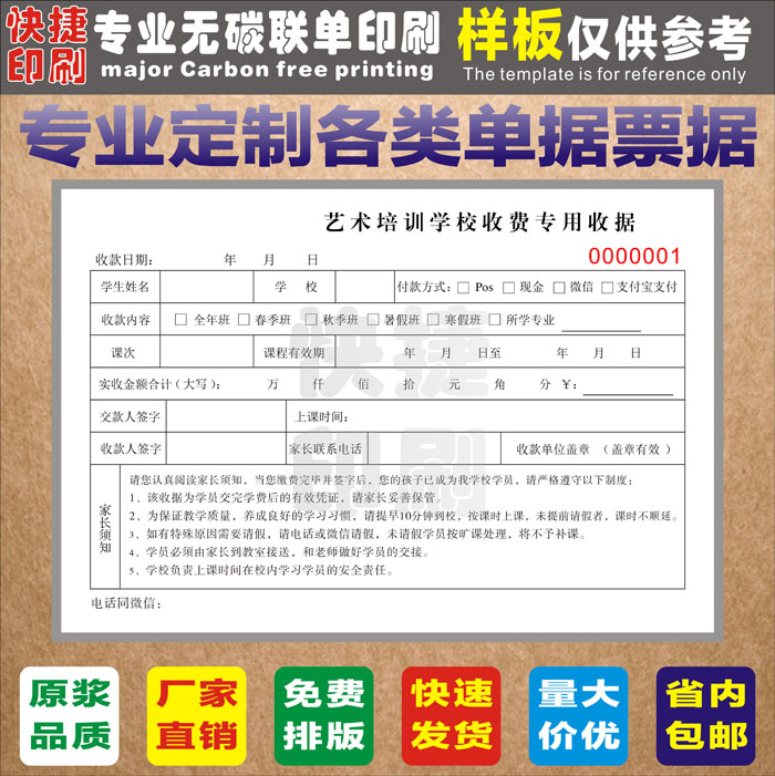 收据艺术收费学员报名表
