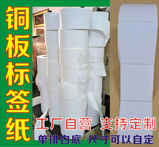 40铜版 60x50 打印纸单排双排 不干胶条码 标签纸铜板100