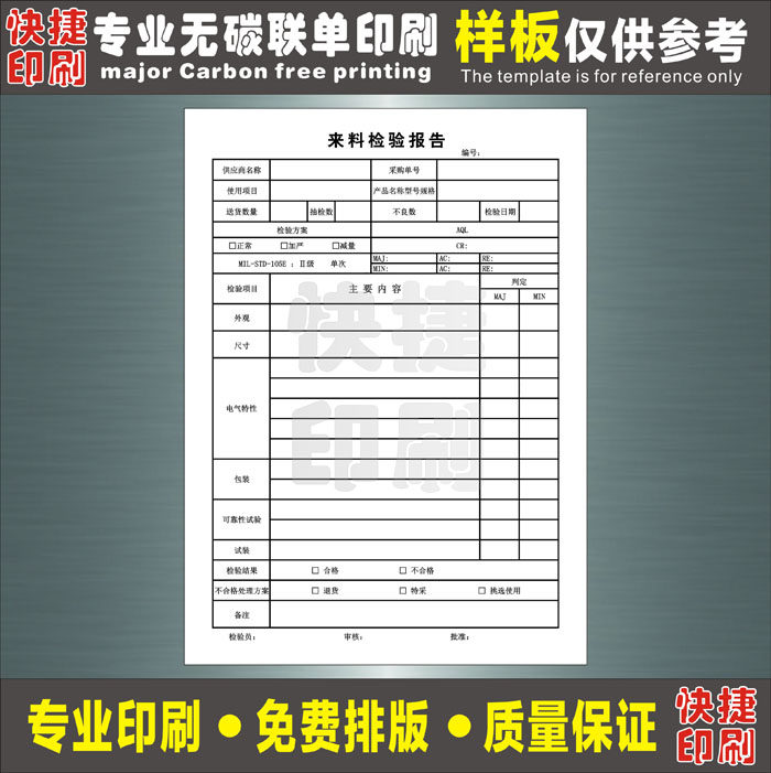 验货报告单印刷/来料检验单/异常反馈报告/生产首件/末件检测单据
