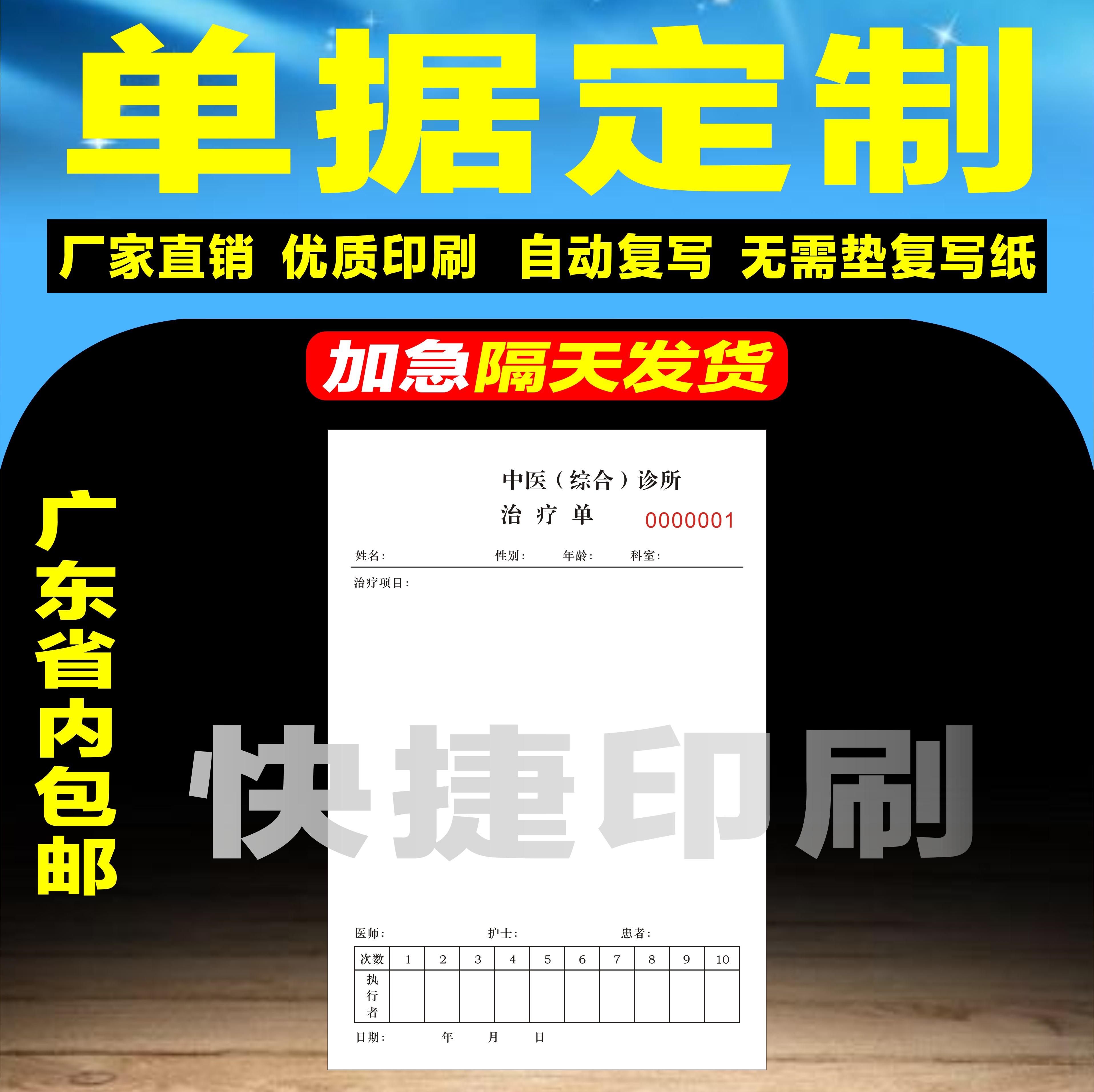 中医处方笺印刷便签纸单联双胶纸定做销售单药品销货单手写单据