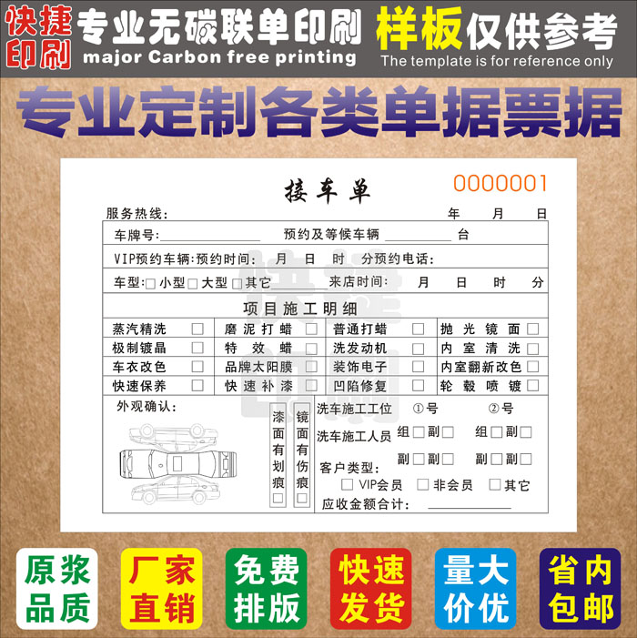 印刷维修日报表汽车安全技术检验记录单接车单洗车派工单收据采购