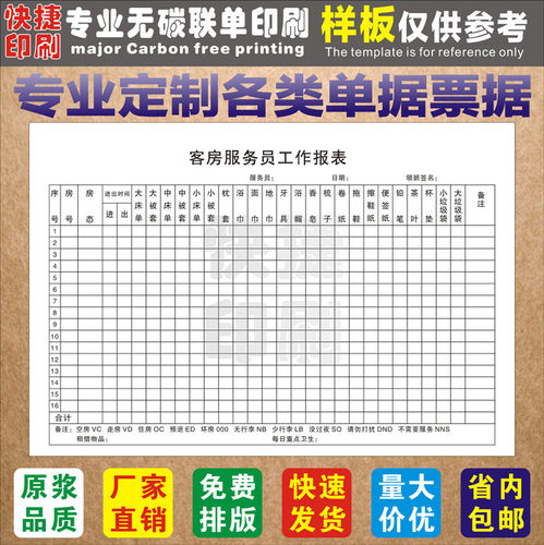 客房服务员宾馆住宿收据工作表