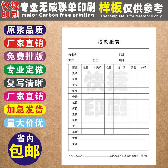 印刷酒店宾馆前台缴款报表交款单学费单报名凭证报名表培训缴款单