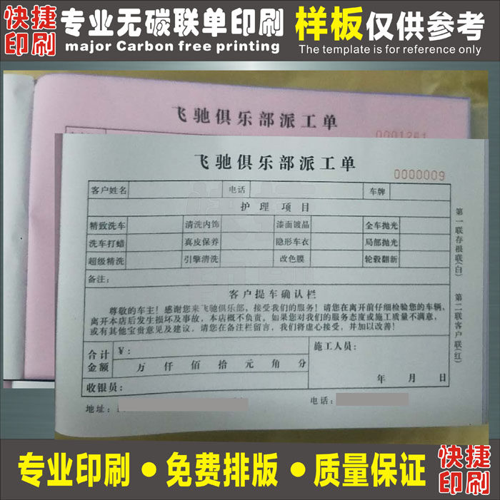 定做汽车美容单据二联汽修厂维修单施工单结算单洗车单接车单三联