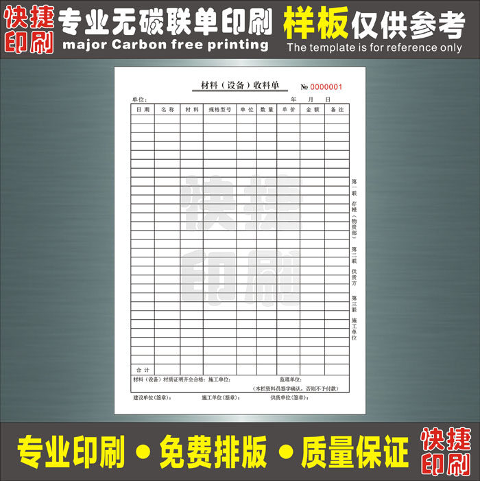 印刷材料设备收料单交接单出厂检验报告IQC记录表装潢施工单定制