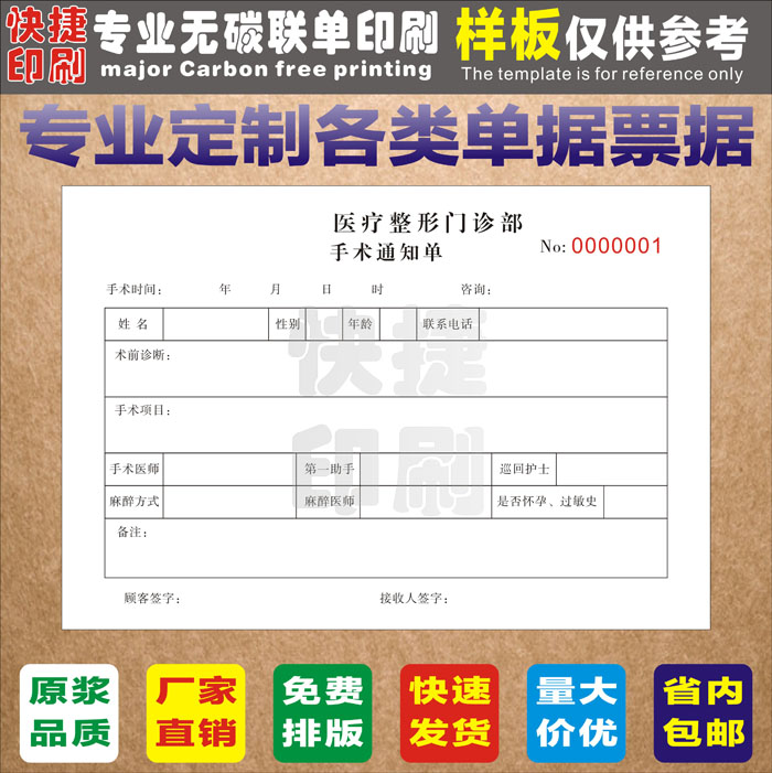 印刷整型医疗手术通知单养生会所美容院收银收费单皮肤养护中心