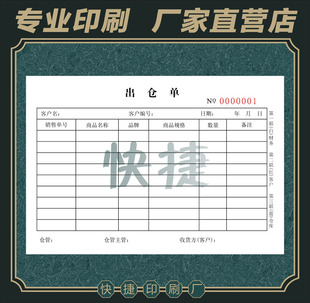 印刷出仓单入库单退款凭证提货单生产单移交检验单模具流程单定