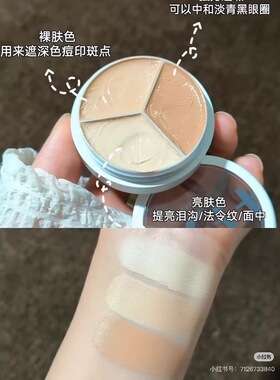 霸道老秀｜TFIT三色遮瑕膏｜有试色痕迹介意勿拍