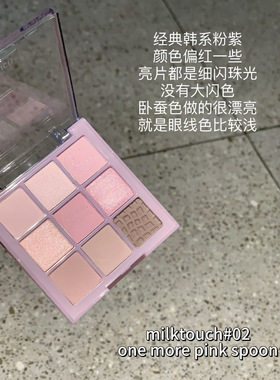 霸道老秀｜milk家九色眼影盘02号色
