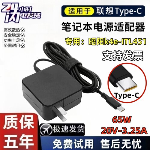 联想昭阳K4E-ITL45165W充电器