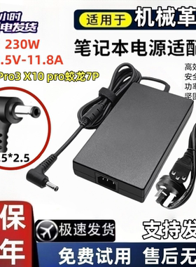 机械革命Umi Pro3 X10 pro蛟龙7P笔记本电源适配器230W充电器