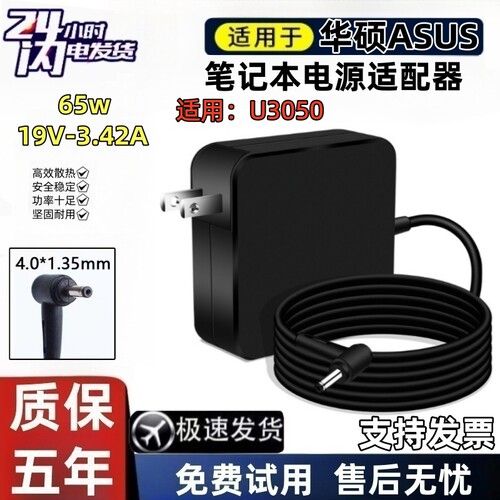 适用Asus华硕FL8700F笔记本电脑电源适配器19V3.42充电器65W