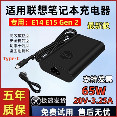 适用联想ThinkPad E14 E15 Gen 2电源适配器20V3.25A充电器type-c