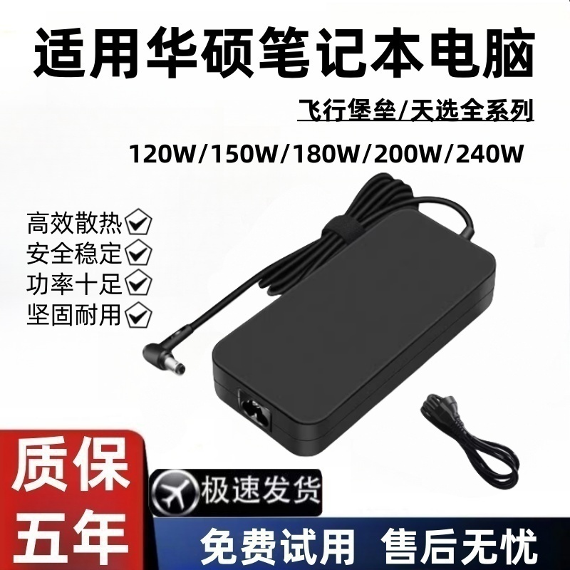 适用于华硕天选飞行堡垒冰锐笔记本电脑充电器19V-6.32电源适配器