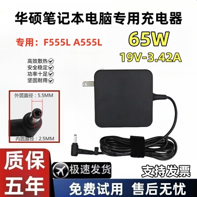 适用华硕F555L A555L笔记本电源适配器19v3.42a电脑充电器线65w