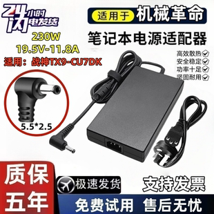 适用神舟 CU7DK笔记本电源适配器19.5V11.8A充电器230w 战神TX9