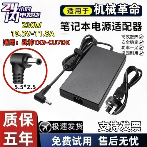 适用神舟 战神TX9-CU7DK笔记本电源适配器19.5V11.8A充电器230w