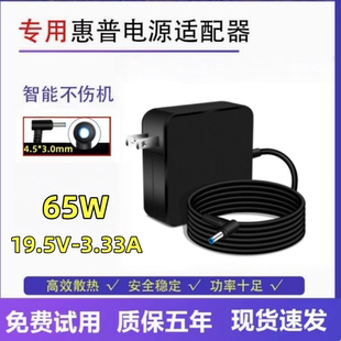 适用惠普TPN I135笔记本充电器hp电脑电源适配器19.5V3.33a电源线