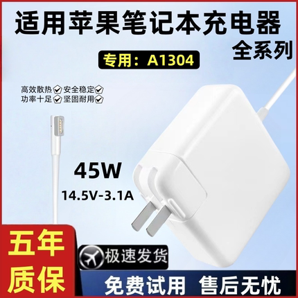 适用苹果A1304电脑充电器macbook笔记本45w电源适配器air磁极mac