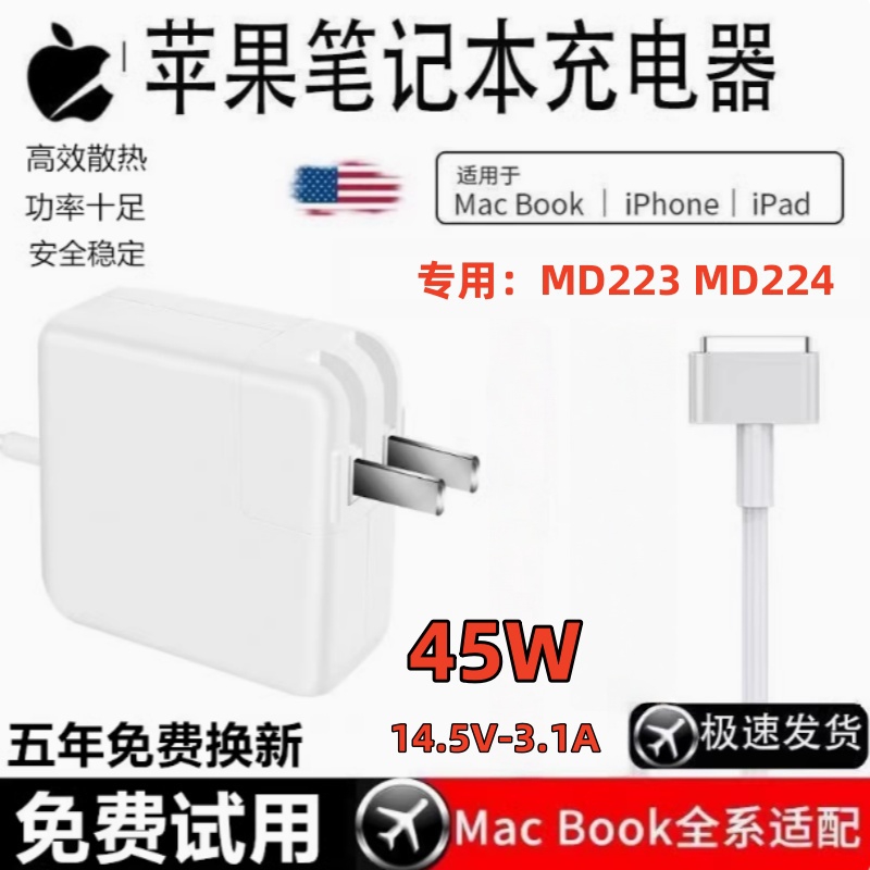 适用苹果笔记本电脑MD223充电器macbookair适配器电源头MD224快充