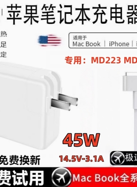 适用苹果笔记本电脑MD223充电器macbookair适配器电源头MD224快充