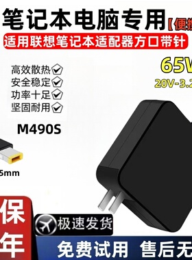 适用联想M490S电脑充电器便携款笔记本电源适配器20v3.25a方口65w