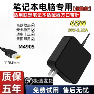 适用联想M490S电脑充电器便携款 笔记本电源适配器20v3.25a方口65w