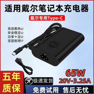 适用于戴尔 Vostro 5490笔记本Type-C电脑65W电源适配器20V-3.25A