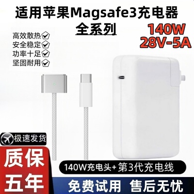 适用苹果笔记本电源适配器A2485快充A2442 A2452充电头masafe3线