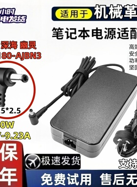 机械革命蛟龙深海幽灵FSP180-AJBN3 180W笔记本电源适配器充电线