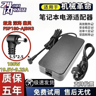 AJBN3 機(jī)械革命蛟龍深海幽靈FSP180 180W筆記本電源適配器充電線