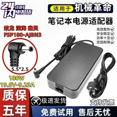 机械革命蛟龙深海幽灵FSP180-AJBN3 180W笔记本电源适配器充电线