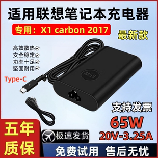 TYPE 充電器 carbon 適用聯(lián)想ThinkPad 2017 65W C電源適配器