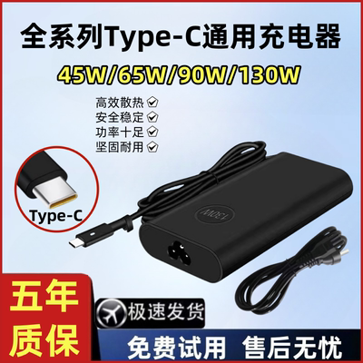 笔记本电脑充电器适用联想TYPE-C戴尔华硕华为小米电源适配器130W