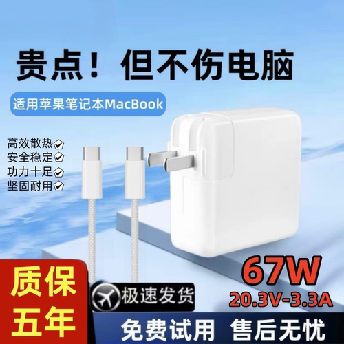 适用苹果Mac book笔记本电脑67W快充电源适配器 Type-C快充数据线