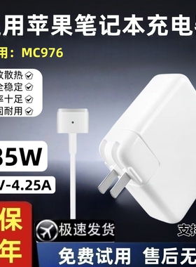 适用苹果笔记本电脑充电器macbookair pro电源适配器MC976磁吸mac