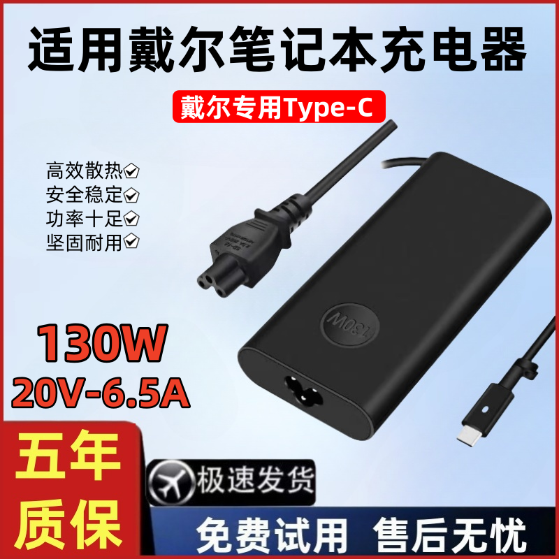 适用DELL戴尔笔记本电脑type-C雷电口65W90W130W电源适配器充电器
