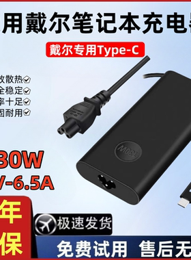 适用DELL戴尔笔记本电脑type-C雷电口65W90W130W电源适配器充电器