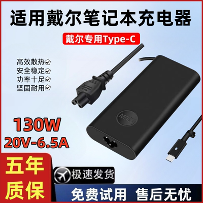 适用DELL戴尔笔记本电脑type-C雷电口65W90W130W电源适配器充电器