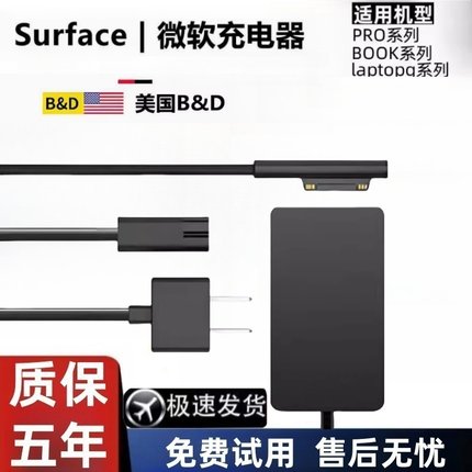 适用Surface微软Pro5\6\7 Laptop Book电源适配器35W44W65W充电器